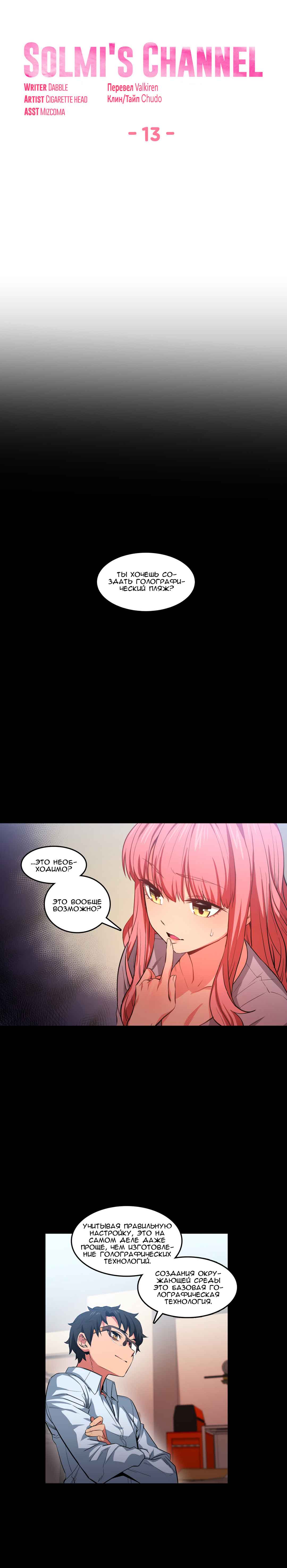 006-4 Порно комикс "Канал Солми. Части 13-15".