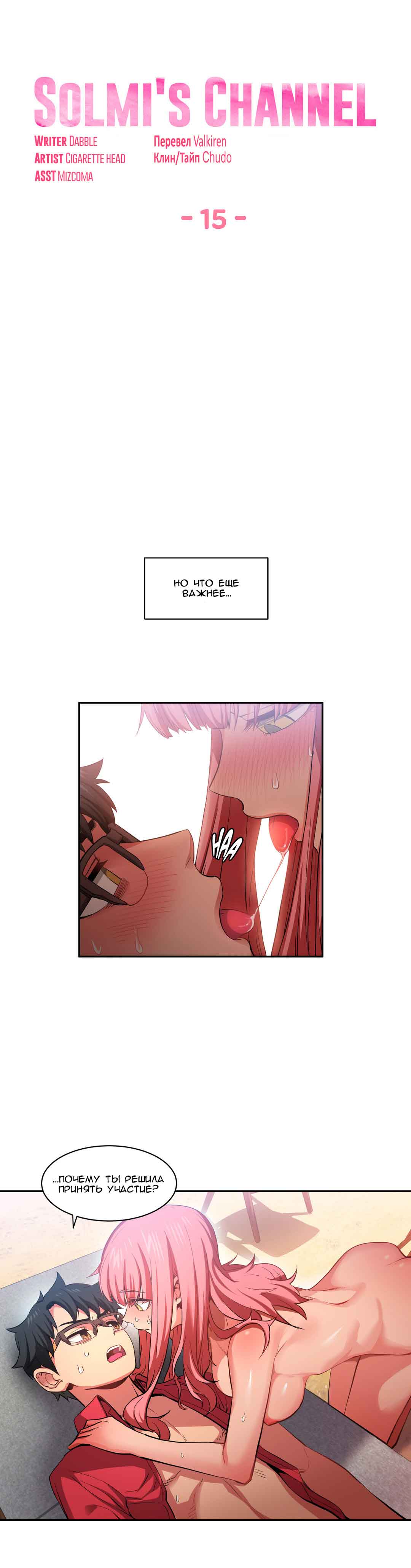 050-3 Порно комикс "Канал Солми. Части 13-15".