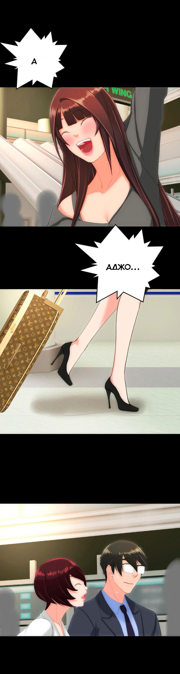 029-3 Порно комикс "Опыт взрослой жизни. Части 24-25".