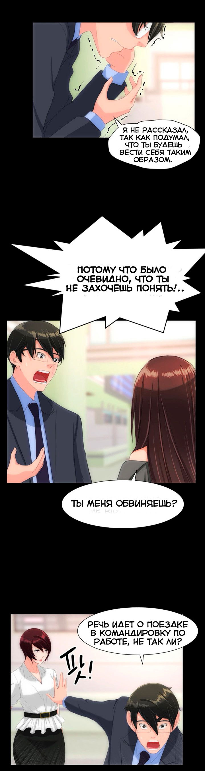 036-3 Порно комикс "Опыт взрослой жизни. Части 24-25".