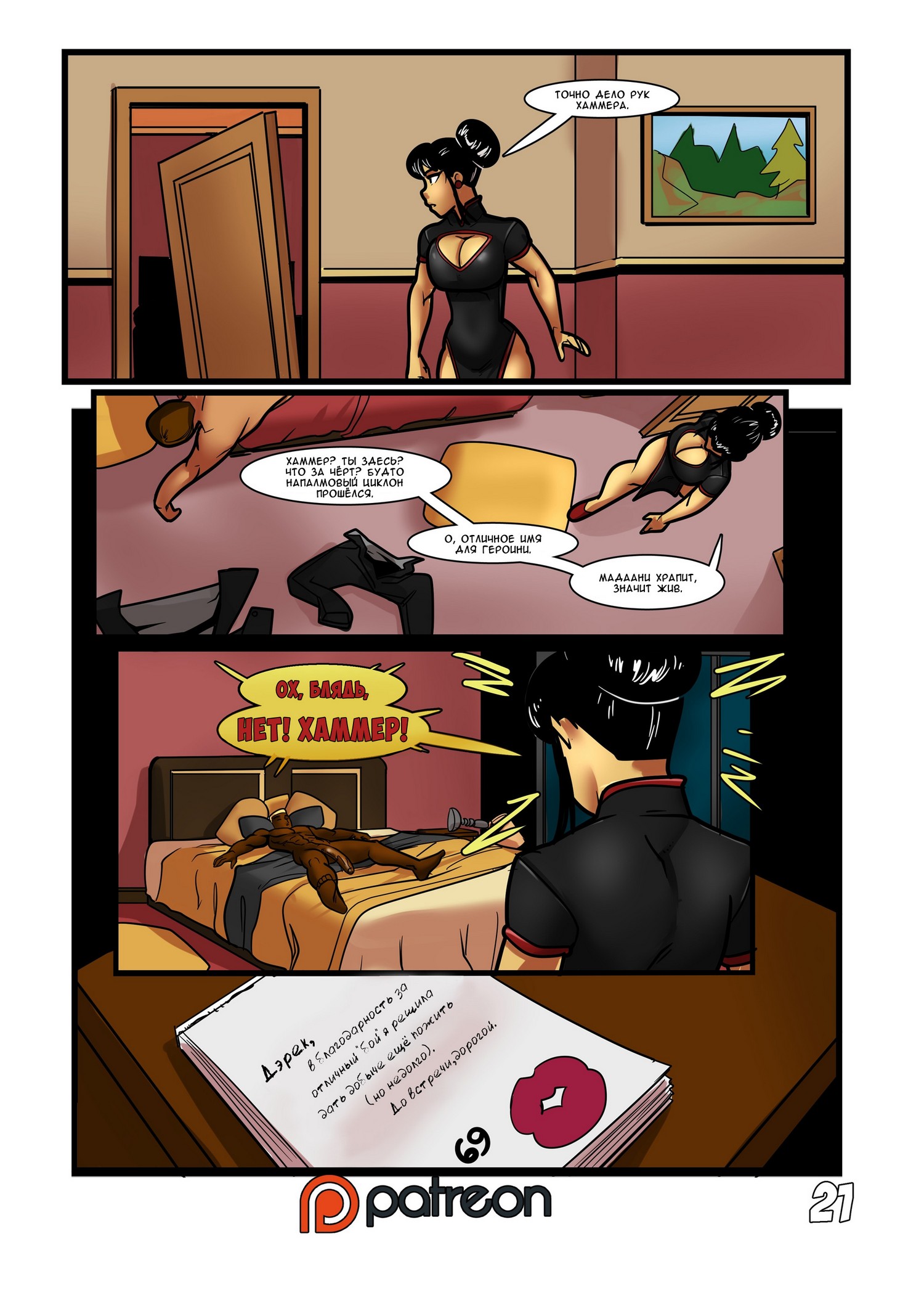 22 Порно комикс "Убийственные ножки".