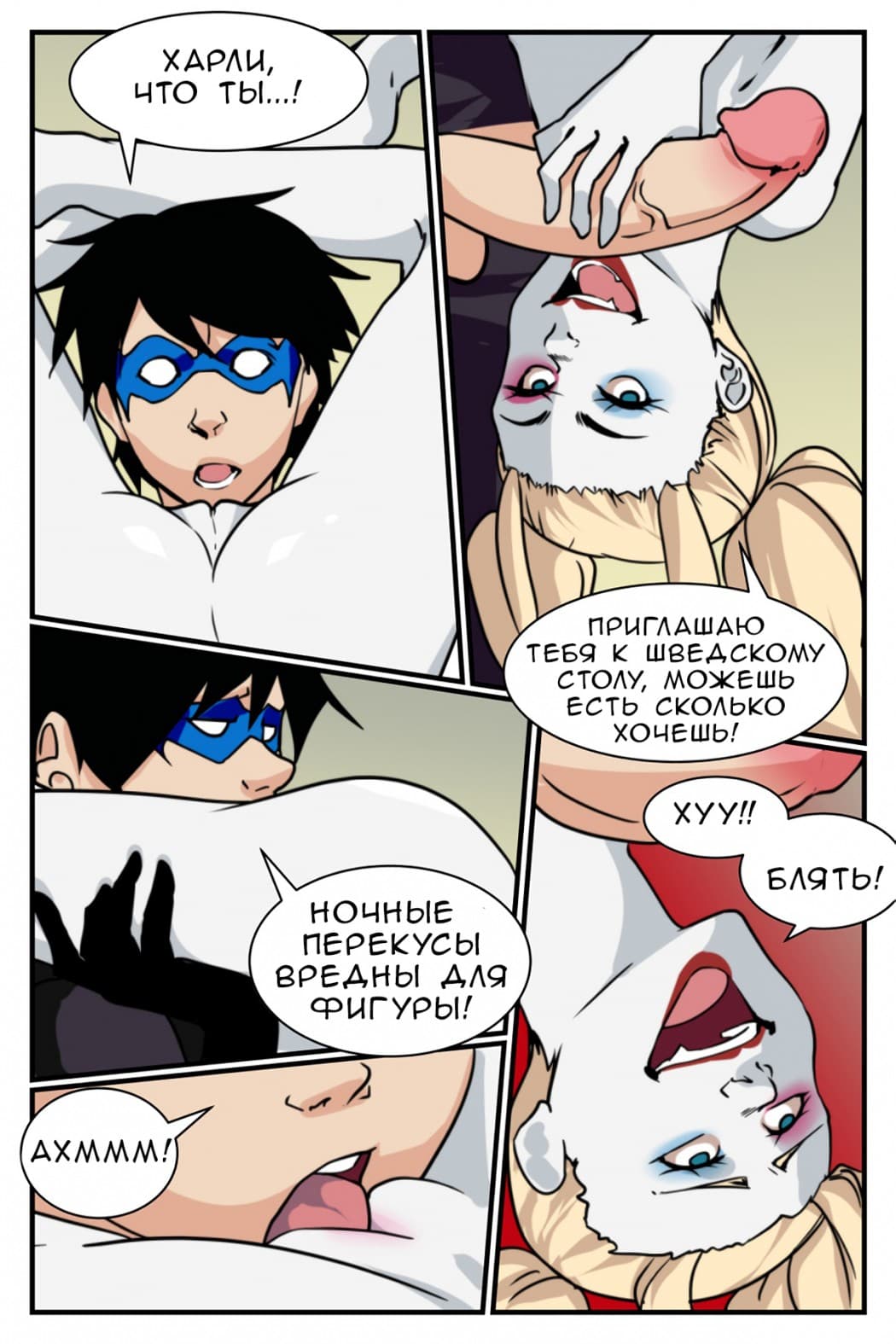 6-1 Порно комикс "Дик и Харли Квинн".