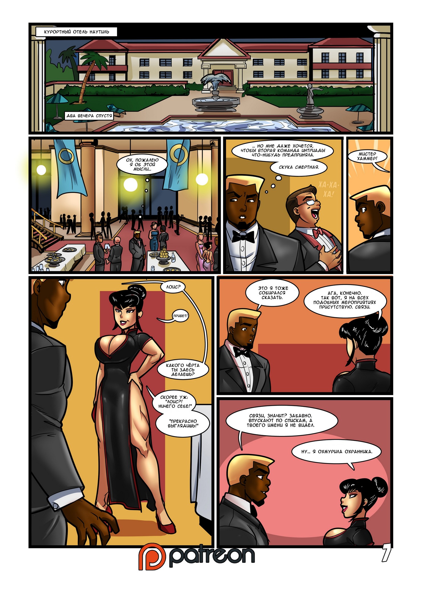 8-2 Порно комикс "Убийственные ножки".