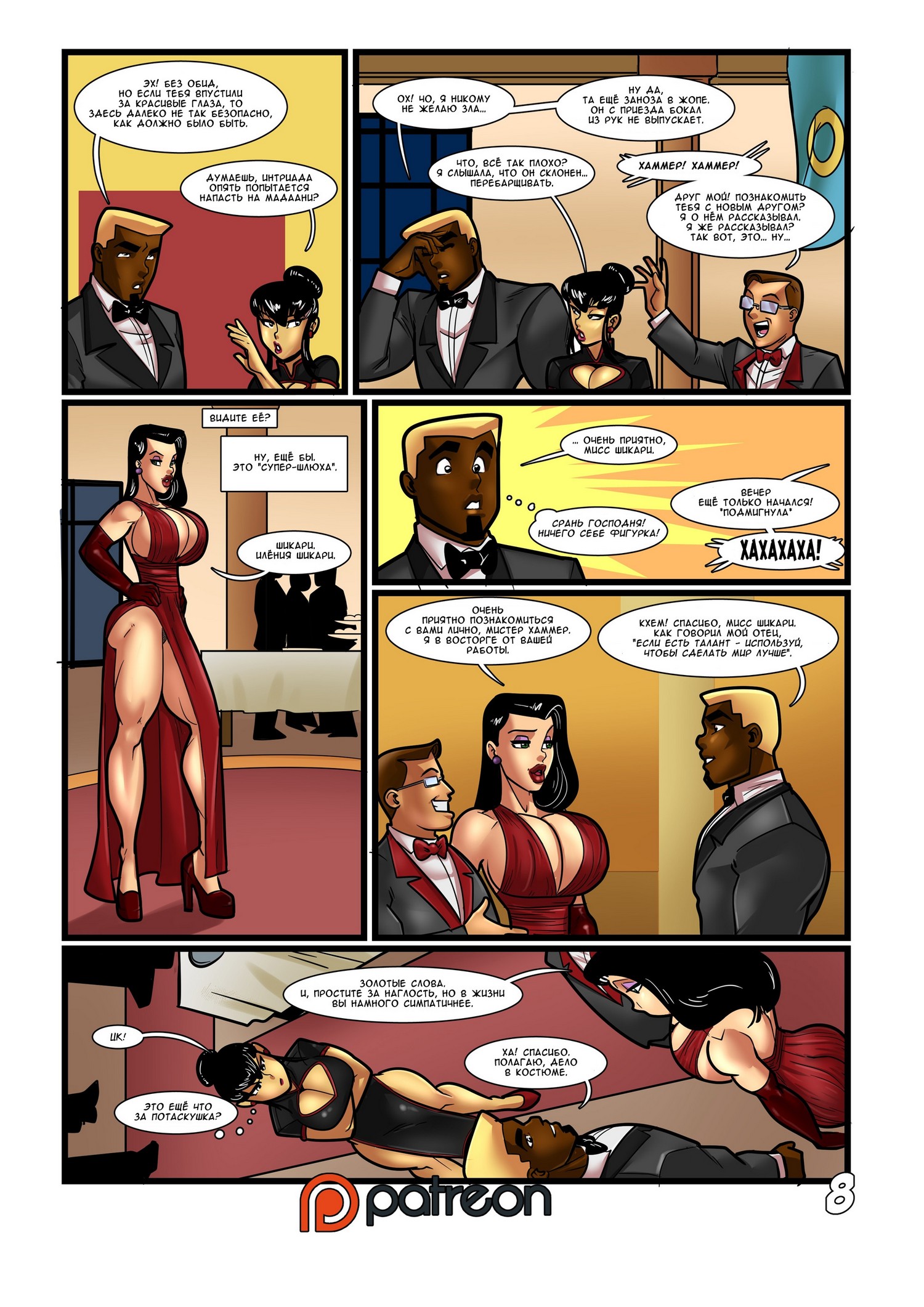 9-2 Порно комикс "Убийственные ножки".