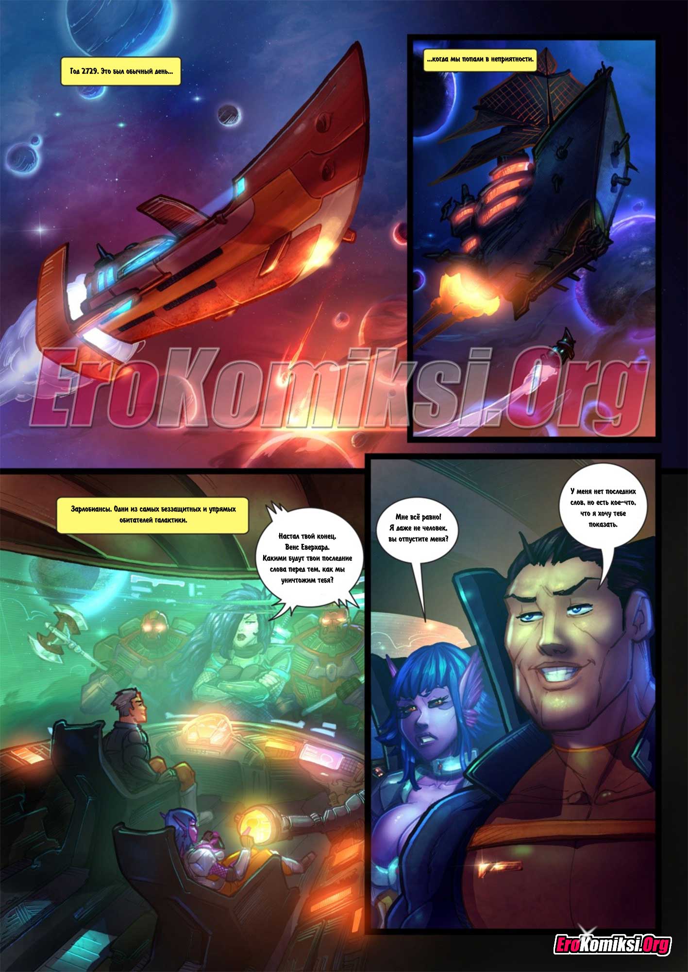 toperokomiksi.com__spaced_hunters_002 Порно комикс "Космические охотники".