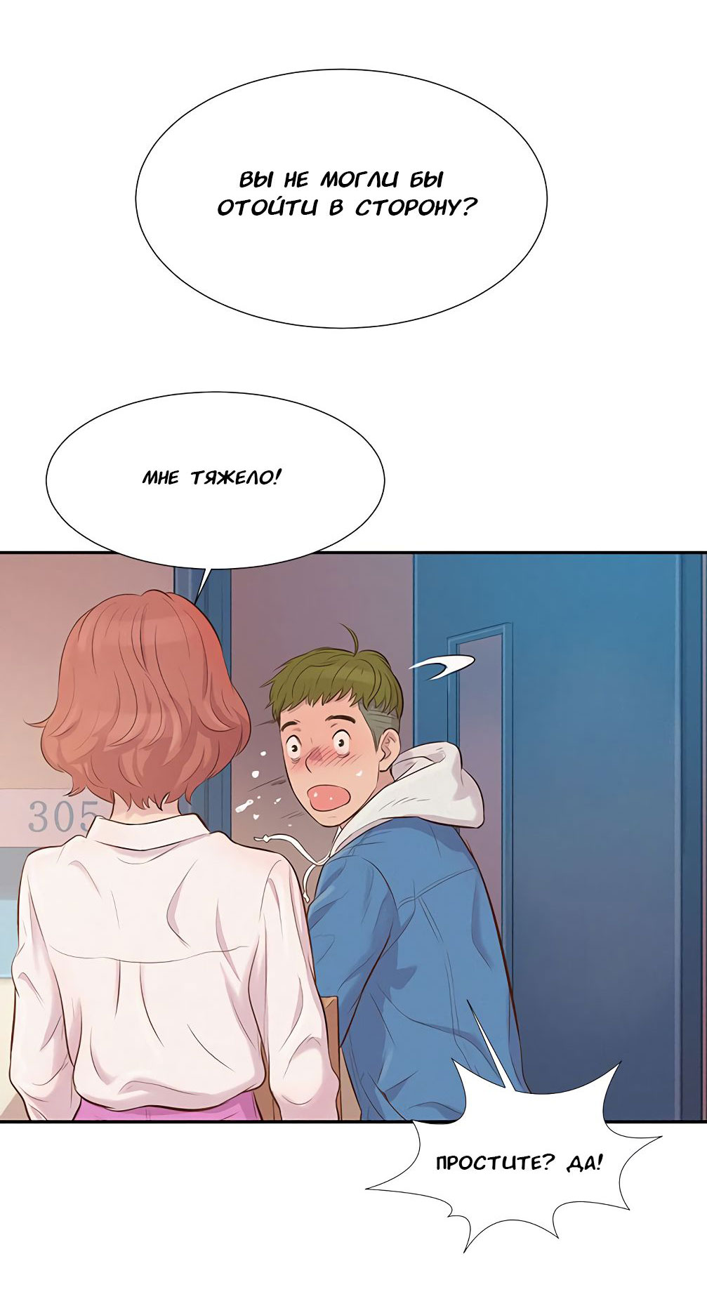 035-4 Порно комикс "Первокурсник. Часть 2".