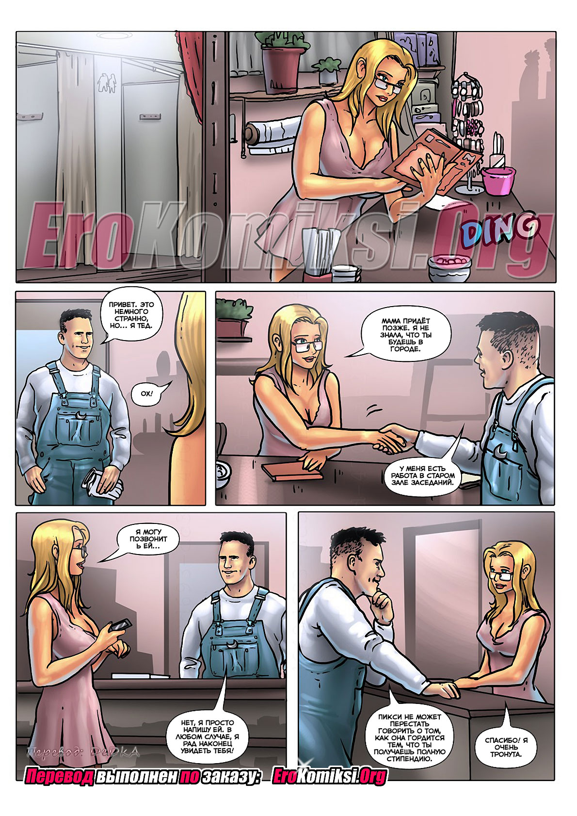 toperokomiksi.com__enchanted_summer_7_ru_002 Порно комикс "Зачарованная Самер. Часть 7".