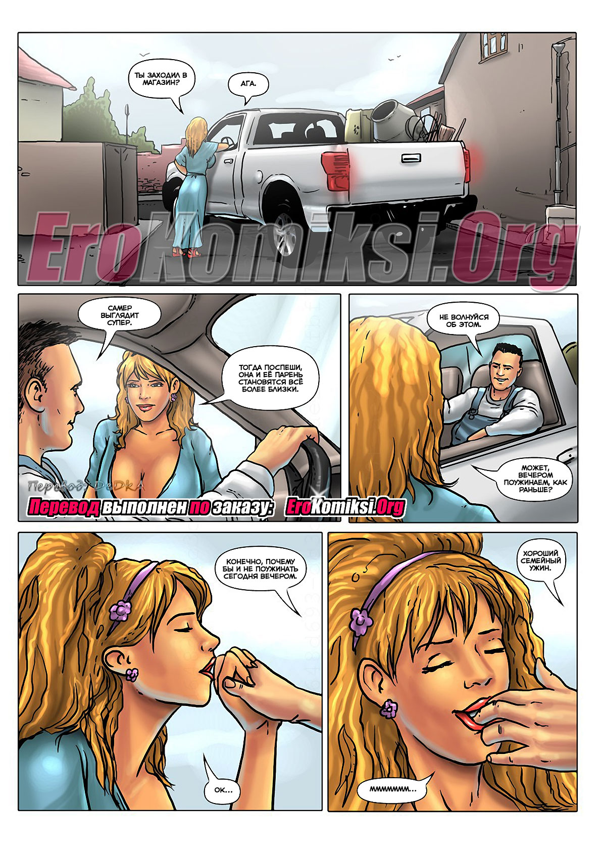 toperokomiksi.com__enchanted_summer_7_ru_011 Порно комикс "Зачарованная Самер. Часть 7".