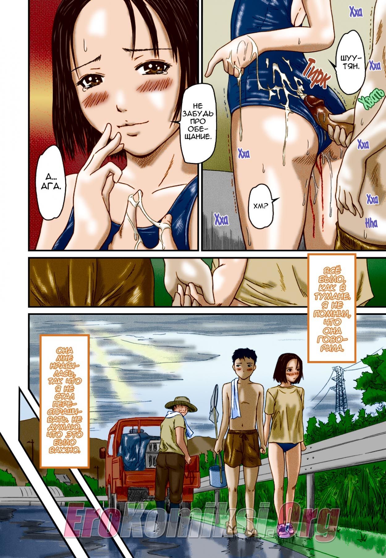 10 Порно комикс "Летние забавы".