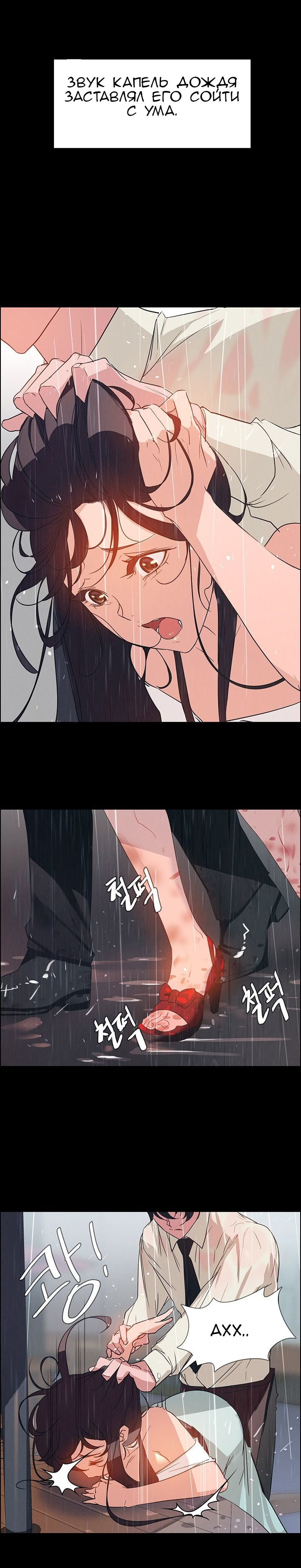 11-3 Порно комикс "Занавес от дождя. Часть 1-2".