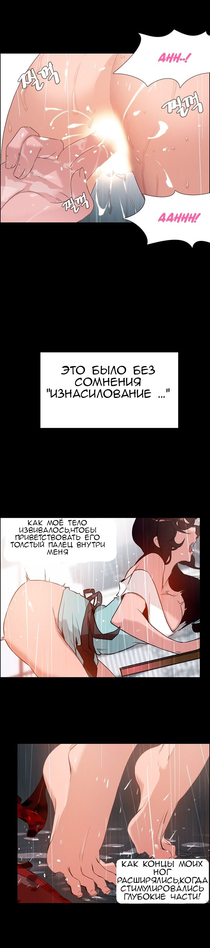 15-3 Порно комикс "Занавес от дождя. Часть 1-2".