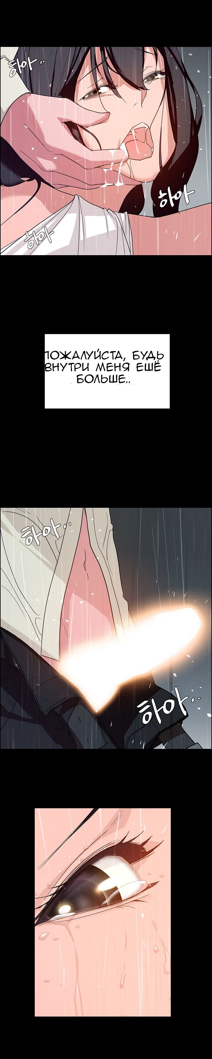 18-3 Порно комикс "Занавес от дождя. Часть 1-2".