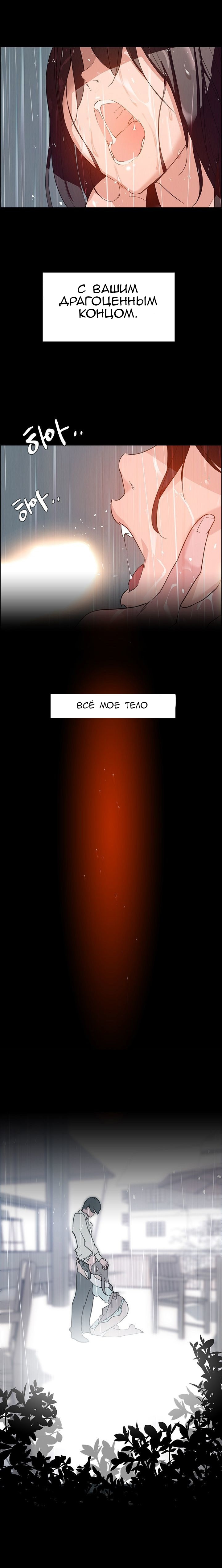 19-3 Порно комикс "Занавес от дождя. Часть 1-2".