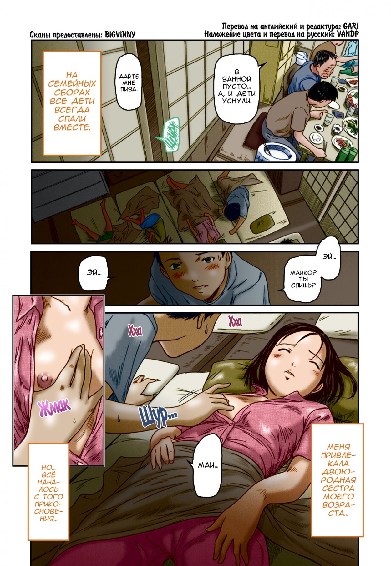 2 Порно комикс "Летние забавы".