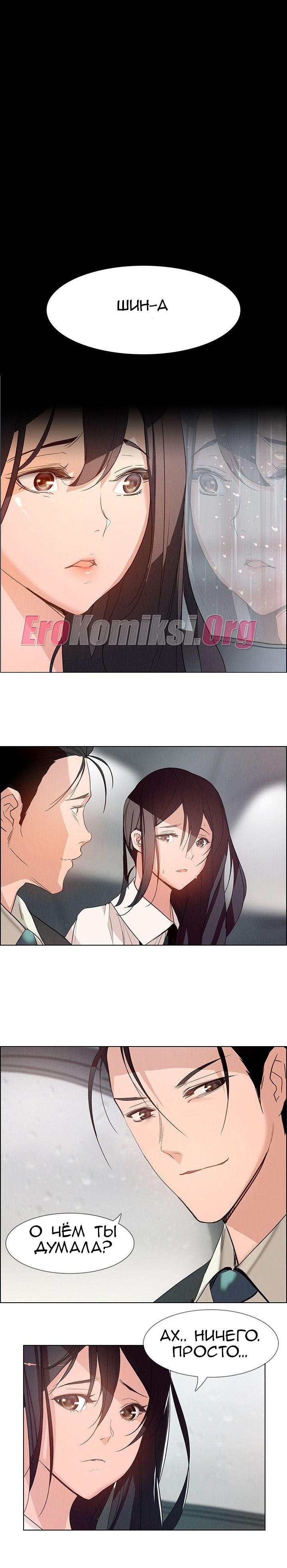 20-3 Порно комикс "Занавес от дождя. Часть 1-2".