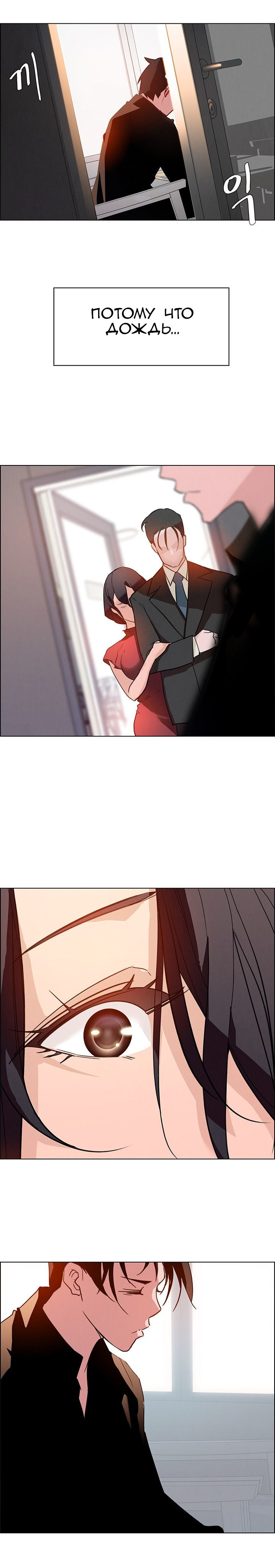 33-2 Порно комикс "Занавес от дождя. Часть 1-2".