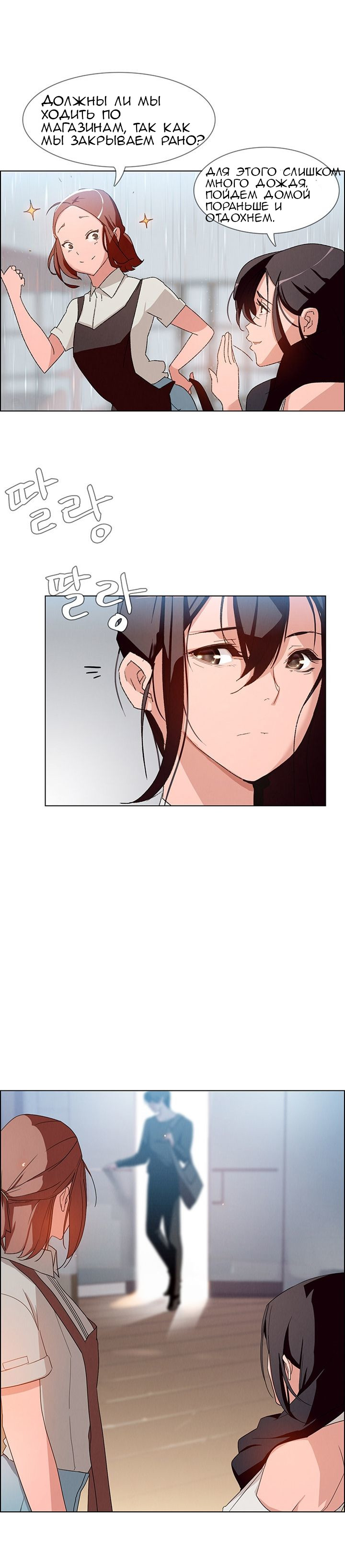 42-2 Порно комикс "Занавес от дождя. Часть 1-2".