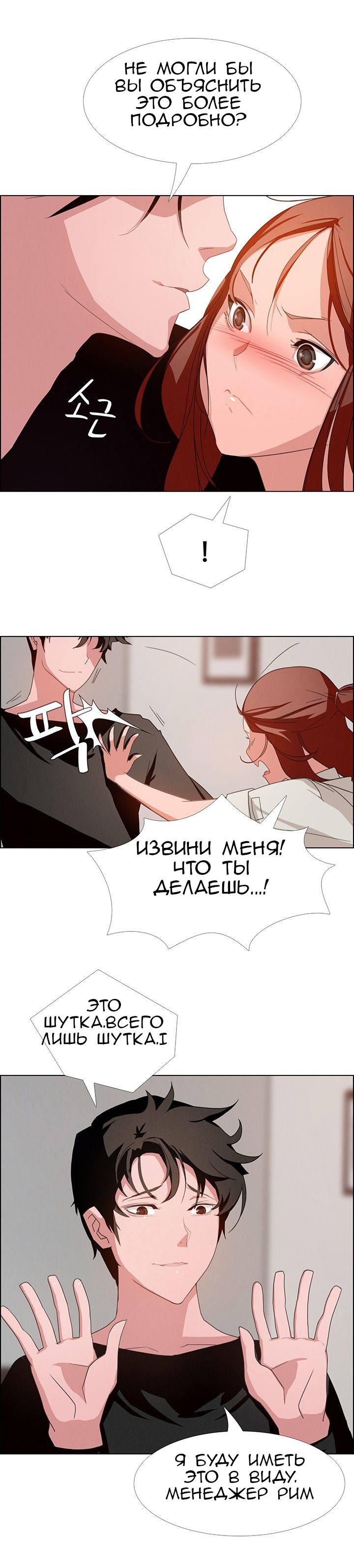 53-2 Порно комикс "Занавес от дождя. Часть 1-2".