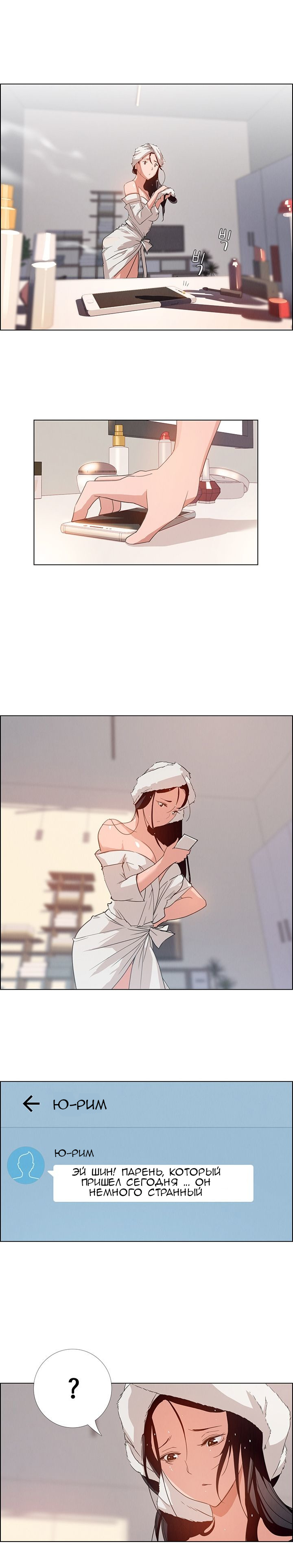 57-1 Порно комикс "Занавес от дождя. Часть 1-2".