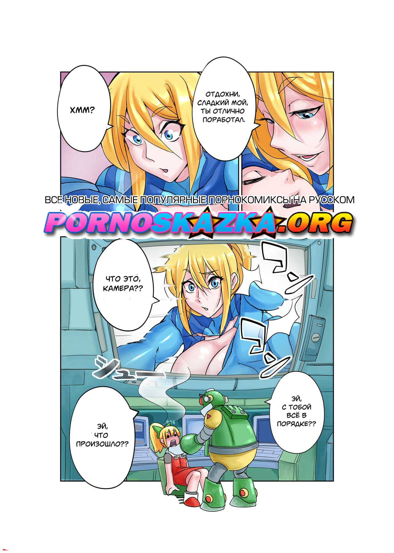 026-10 Порно комикс "Космическая красотка".