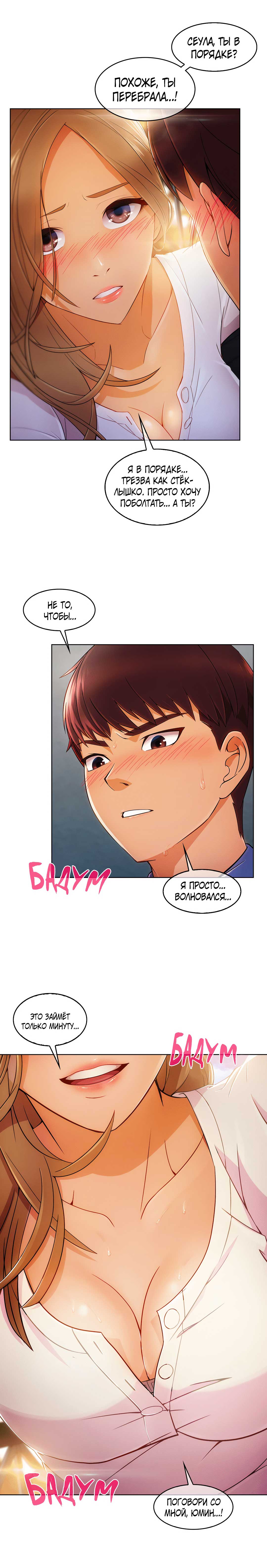 004-25 Порно комикс "Милая, но психованная. Часть 4".