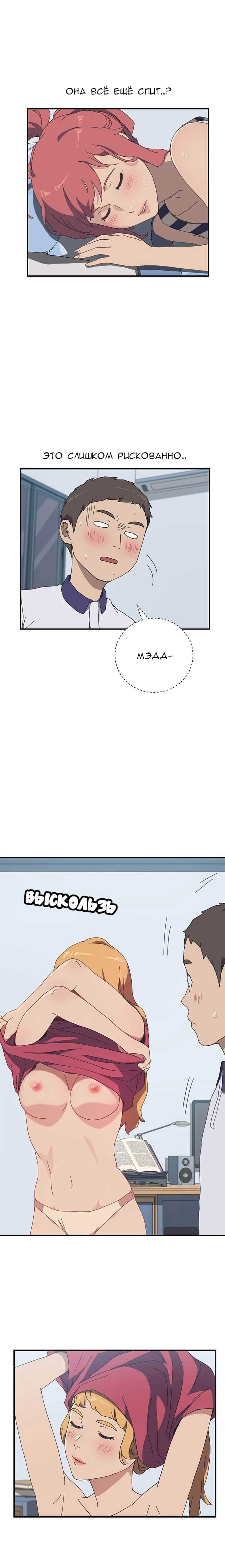 004-59 Порно комикс "Нежелательная соседка. Часть 4".