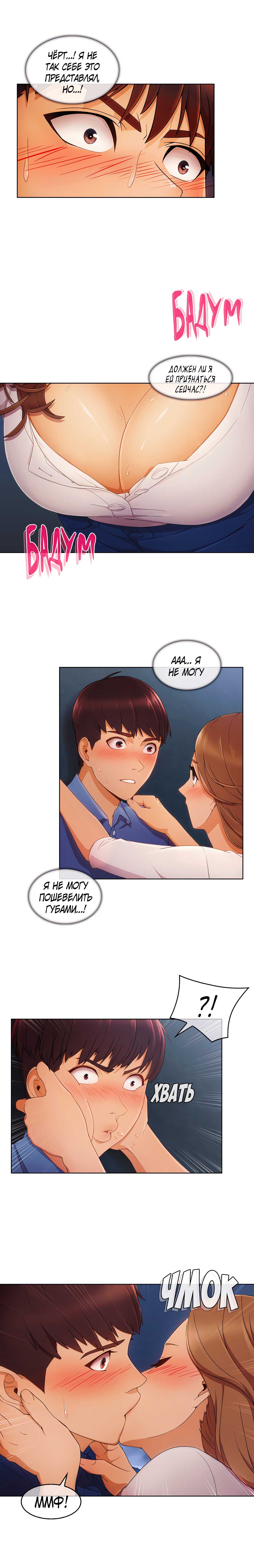 007-22 Порно комикс "Милая, но психованная. Часть 4".