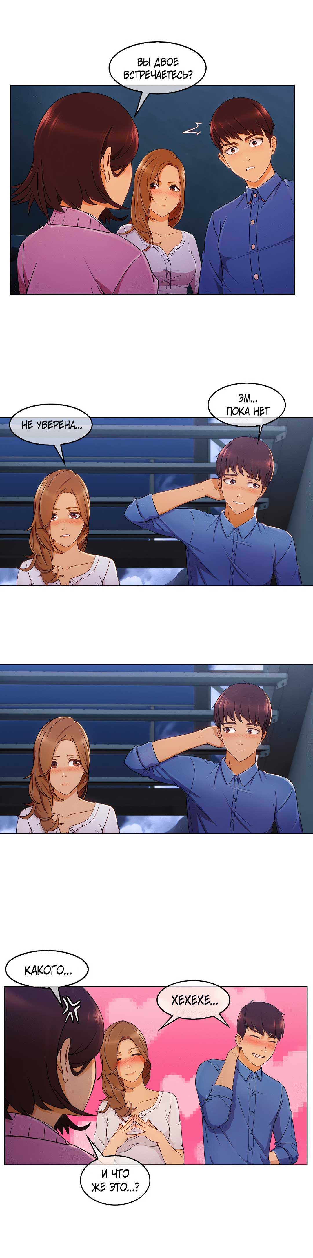 014-12 Порно комикс "Милая, но психованная. Часть 4".