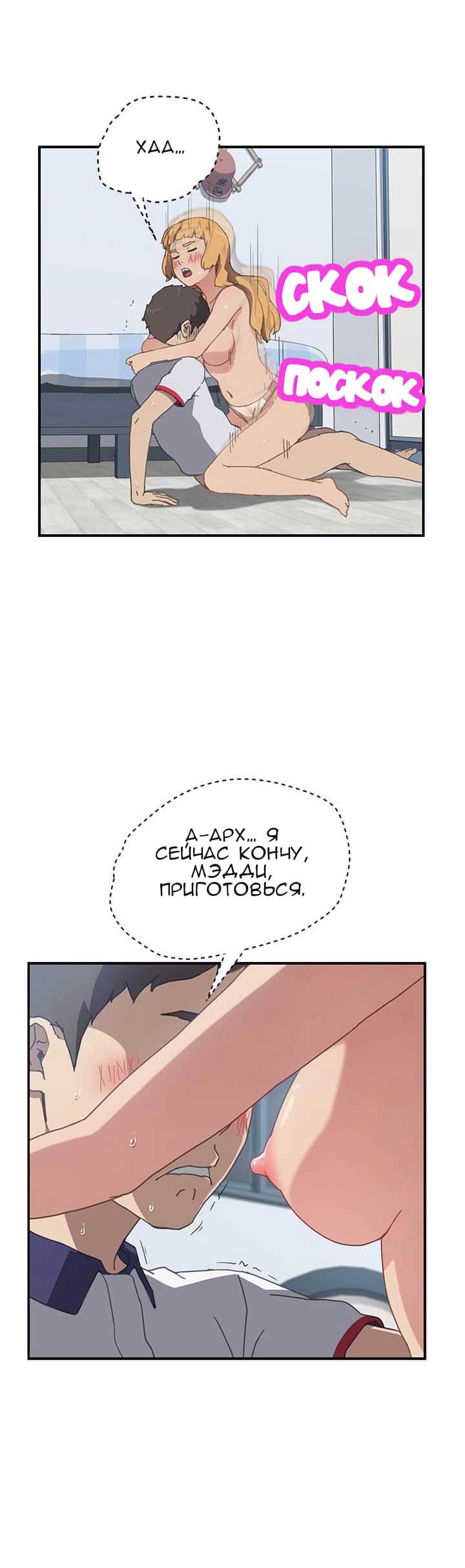 014-33 Порно комикс "Нежелательная соседка. Часть 4".