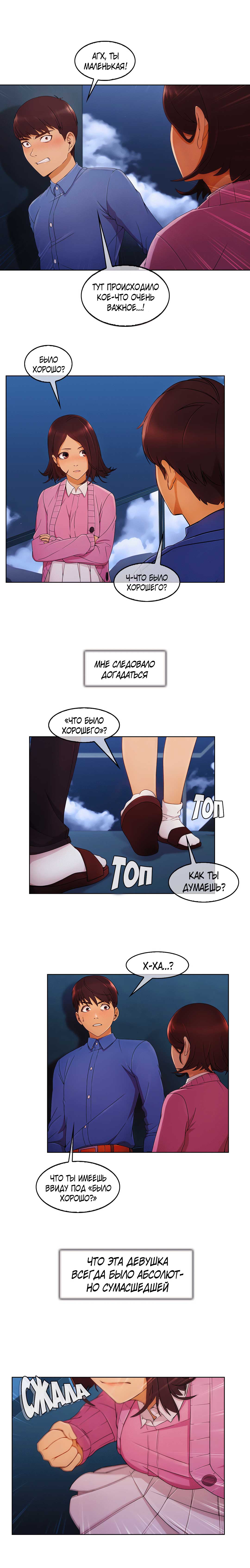 017-11 Порно комикс "Милая, но психованная. Часть 4".