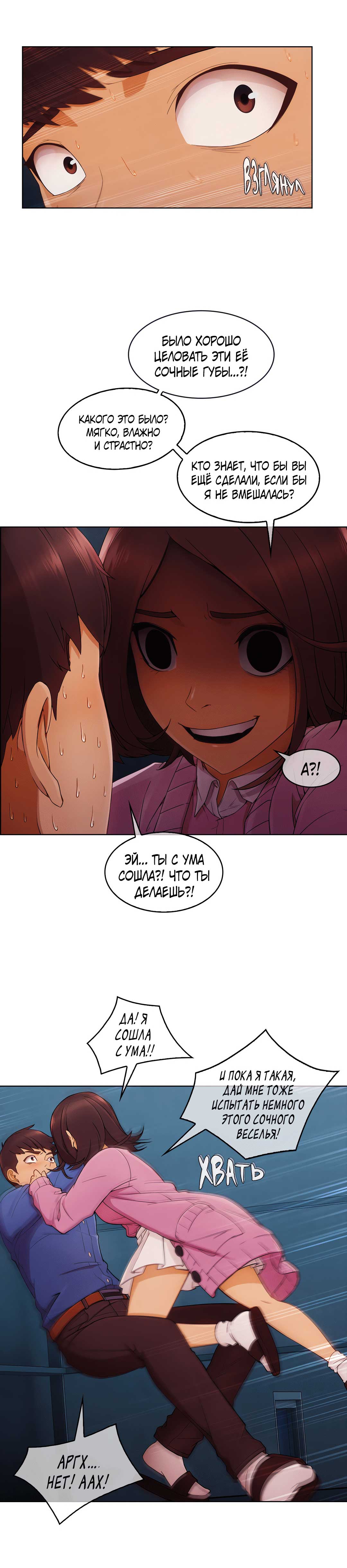 019-11 Порно комикс "Милая, но психованная. Часть 4".