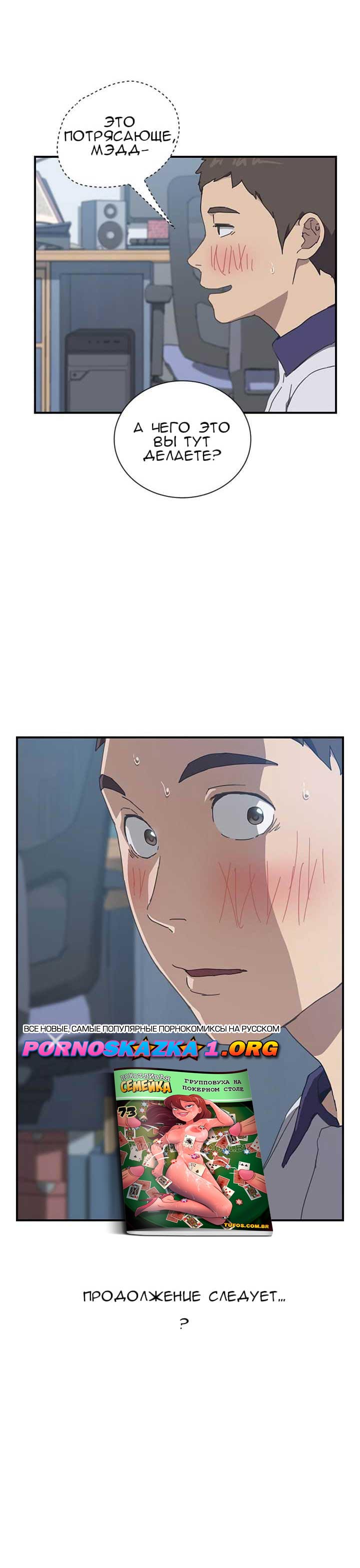 020-30 Порно комикс "Нежелательная соседка. Часть 4".