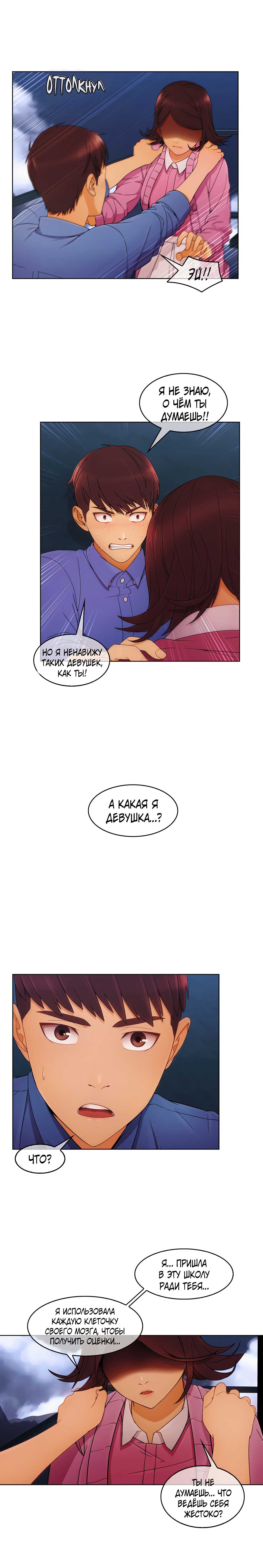 021-10 Порно комикс "Милая, но психованная. Часть 4".