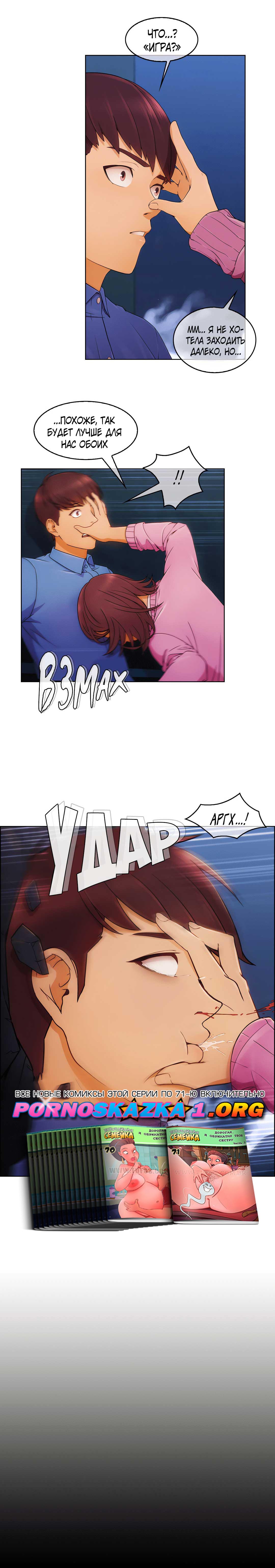 024-9 Порно комикс "Милая, но психованная. Часть 4".