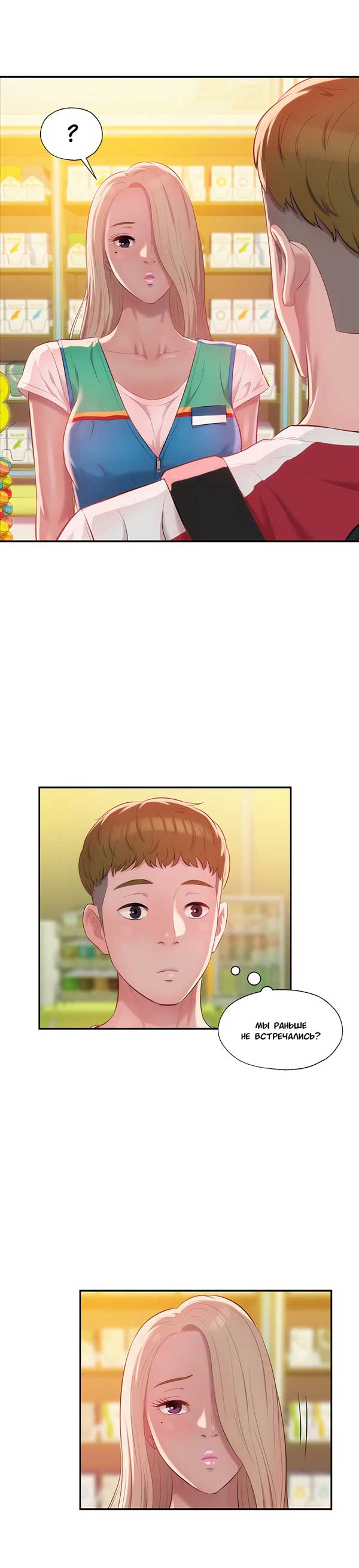 002-32 Порно комикс "Первокурсник. Часть 29".