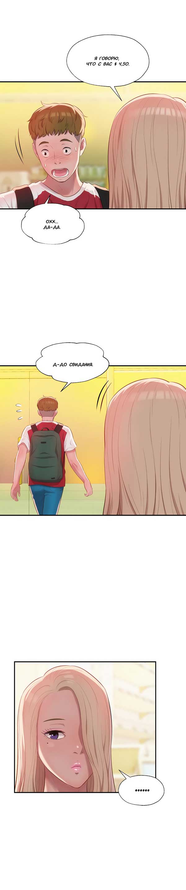 003-32 Порно комикс "Первокурсник. Часть 29".