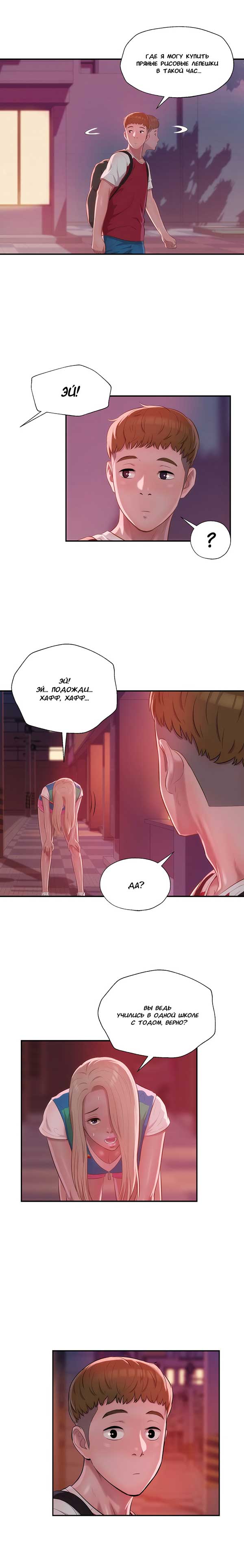 005-32 Порно комикс "Первокурсник. Часть 29".