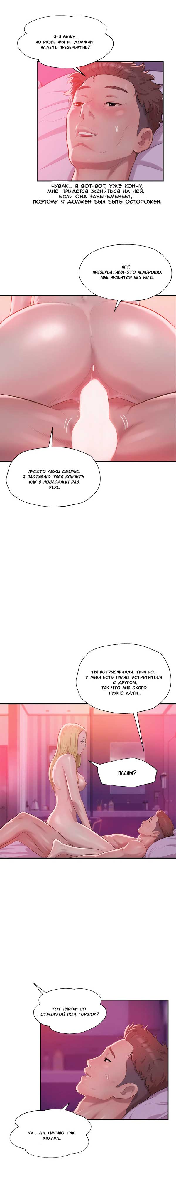 007-32 Порно комикс "Первокурсник. Часть 29".