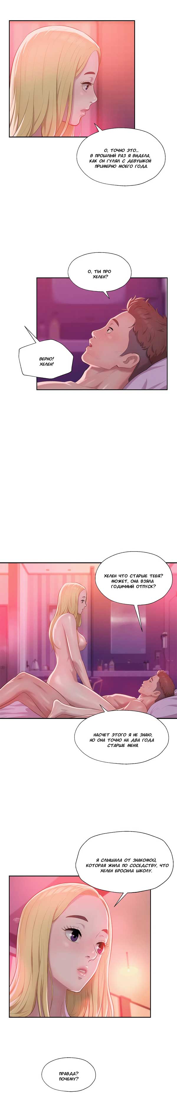 008-32 Порно комикс "Первокурсник. Часть 29".