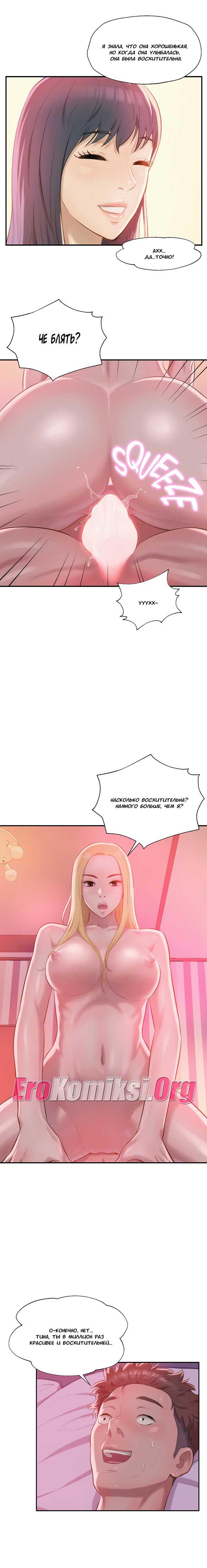 010-31 Порно комикс "Первокурсник. Часть 29".