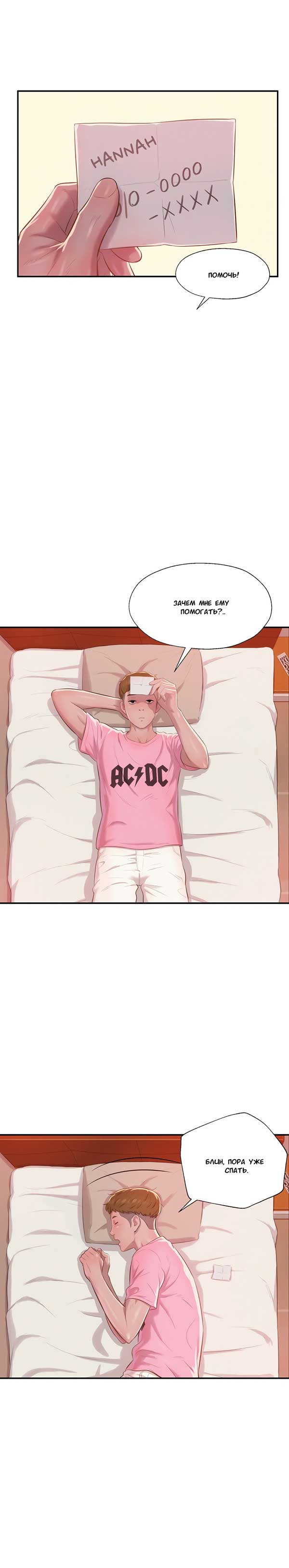 014-21 Порно комикс "Первокурсник. Часть 29".