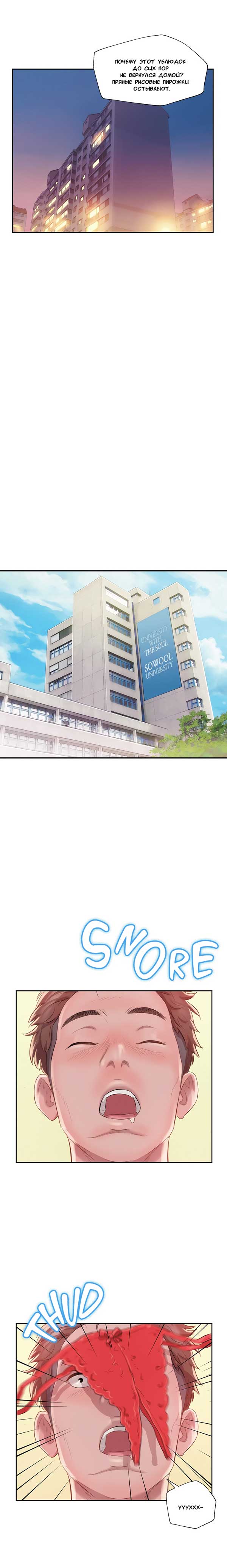 015-20 Порно комикс "Первокурсник. Часть 29".