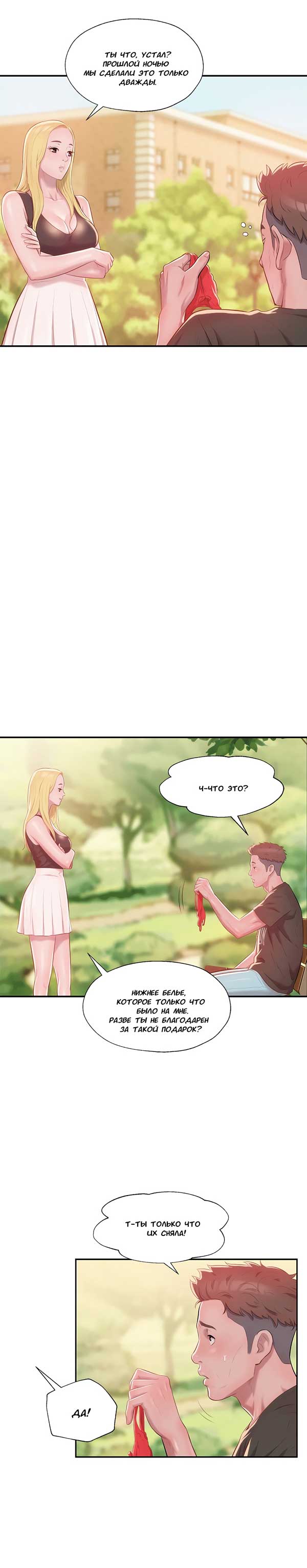 016-20 Порно комикс "Первокурсник. Часть 29".