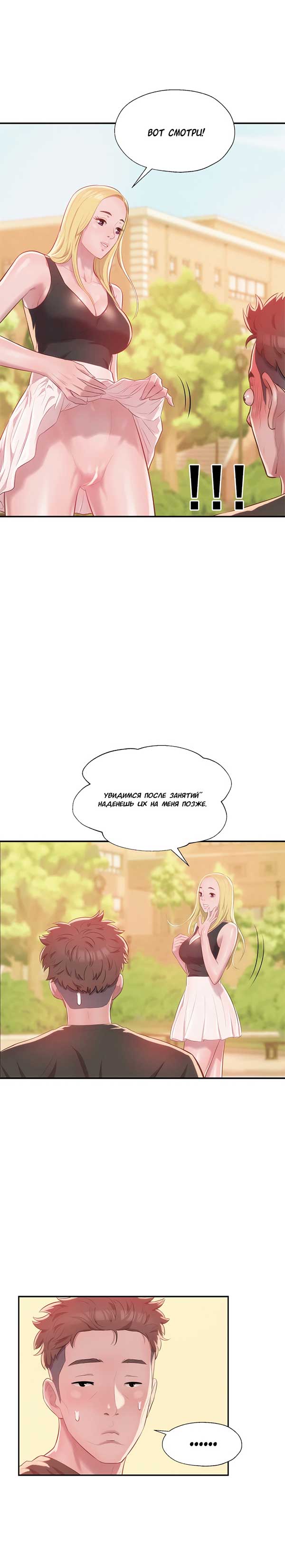 017-19 Порно комикс "Первокурсник. Часть 29".