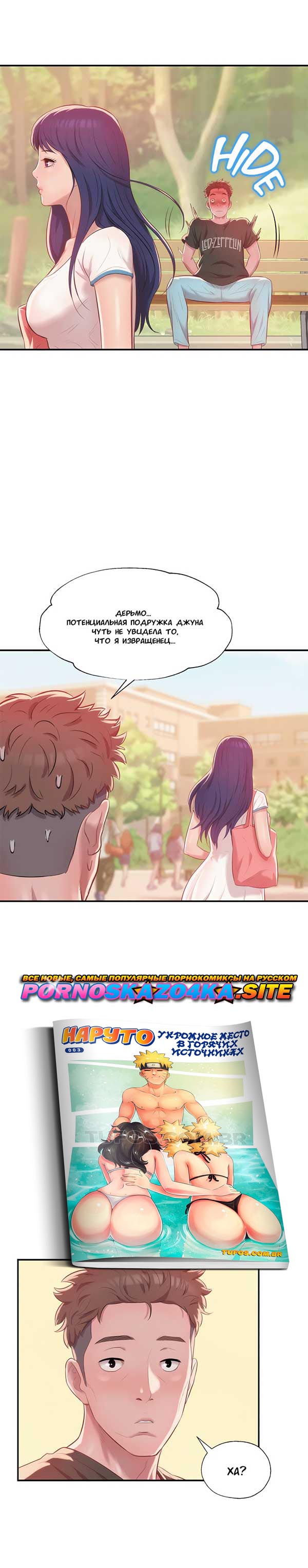 019-14 Порно комикс "Первокурсник. Часть 29".