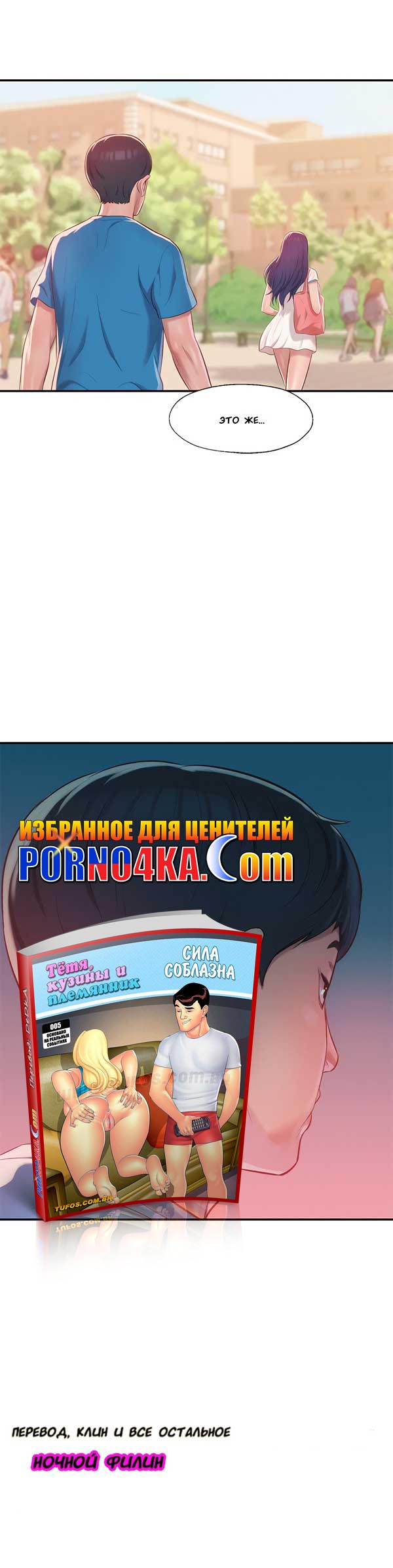 020-14 Порно комикс "Первокурсник. Часть 29".