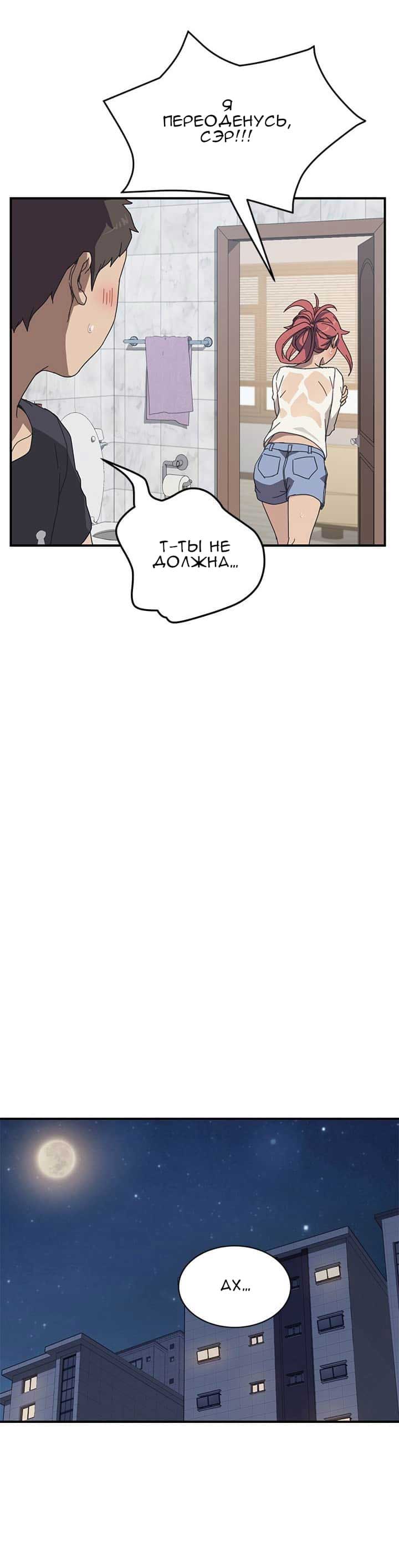 012-17 Порно комикс "Нежелательная соседка. Часть 8".