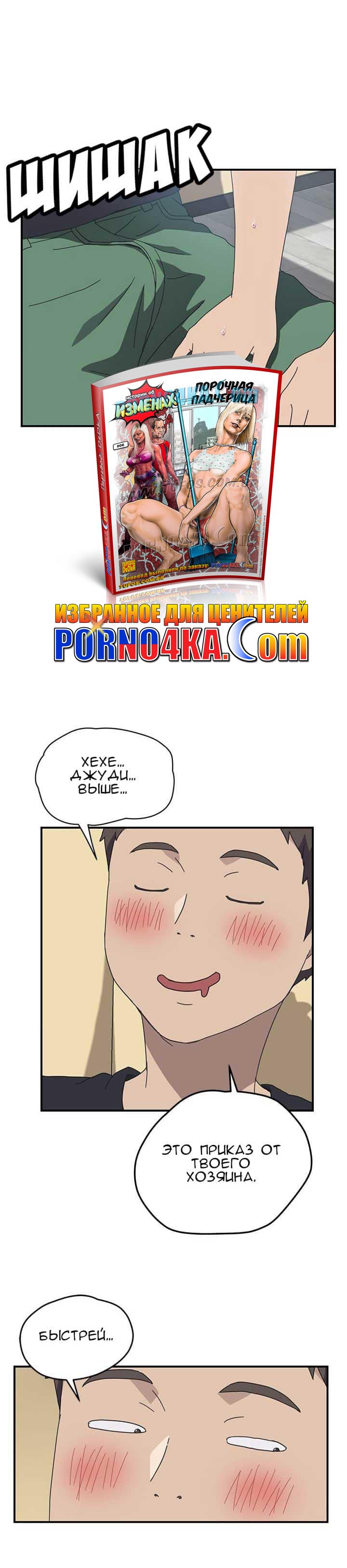 022-5 Порно комикс "Нежелательная соседка. Часть 8".