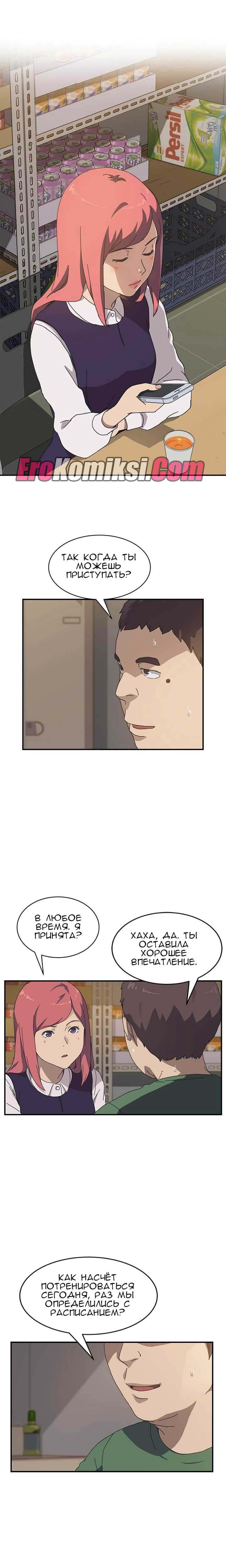 005-8 Порно комикс "Нежелательная соседка. Часть 12".