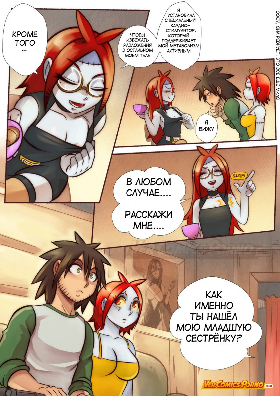 007-26 Порно комикс “Путь Черри. Часть 5: Беседа с зомби”.